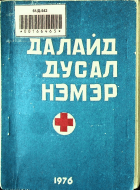 Дотоод хавтасны зургууд