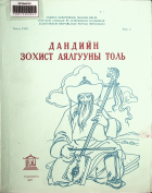 Дотоод хавтасны зургууд