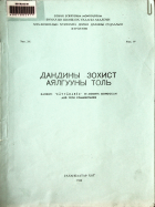 Дотоод хавтасны зургууд