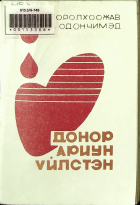 Дотоод хавтасны зургууд