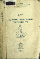 Дотоод хавтасны зургууд