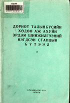 Дотоод хавтасны зургууд