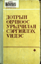 Дотоод хавтасны зургууд