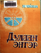 Дотоод хавтасны зургууд