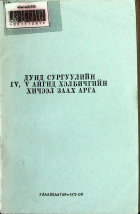 Дотоод хавтасны зургууд