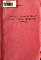 Дотоод хавтасны зургууд