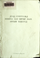 Дотоод хавтасны зургууд