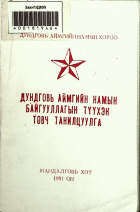 Дотоод хавтасны зургууд