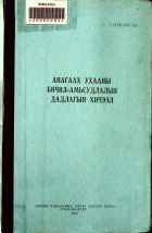 Дотоод хавтасны зургууд