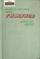 Дотоод хавтасны зургууд