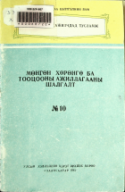 Дотоод хавтасны зургууд