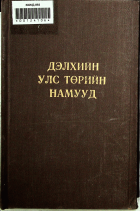 Дотоод хавтасны зургууд