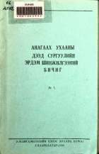 Дотоод хавтасны зургууд