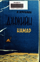Дотоод хавтасны зургууд
