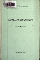 Дотоод хавтасны зургууд