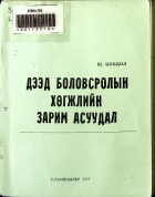 Дотоод хавтасны зургууд