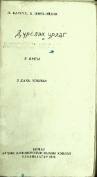 Дотоод хавтасны зургууд