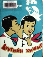 Дотоод хавтасны зургууд