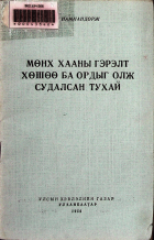 Дотоод хавтасны зургууд