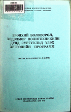 Дотоод хавтасны зургууд
