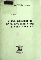 Дотоод хавтасны зургууд