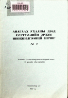 Дотоод хавтасны зургууд