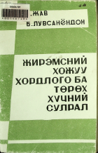 Дотоод хавтасны зургууд