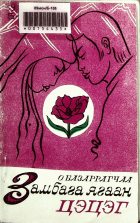 Дотоод хавтасны зургууд
