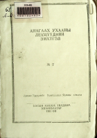 Дотоод хавтасны зургууд