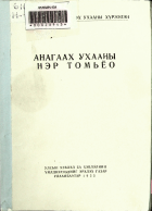 Дотоод хавтасны зургууд