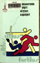 Дотоод хавтасны зургууд