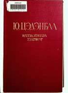 Дотоод хавтасны зургууд