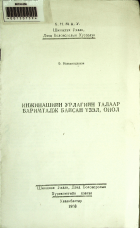 Дотоод хавтасны зургууд
