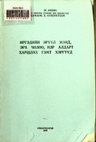 Дотоод хавтасны зургууд