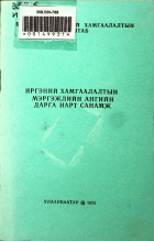 Дотоод хавтасны зургууд