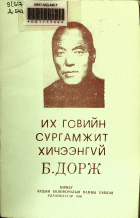 Дотоод хавтасны зургууд