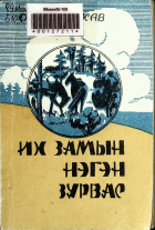 Дотоод хавтасны зургууд
