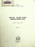 Дотоод хавтасны зургууд
