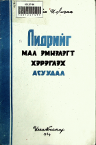 Дотоод хавтасны зургууд