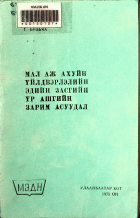 Дотоод хавтасны зургууд