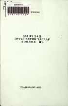 Дотоод хавтасны зургууд