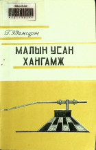 Дотоод хавтасны зургууд