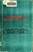 Дотоод хавтасны зургууд
