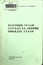 Дотоод хавтасны зургууд