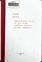 Дотоод хавтасны зургууд