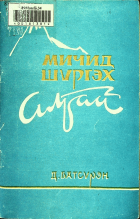 Дотоод хавтасны зургууд