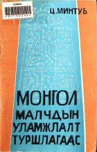 Дотоод хавтасны зургууд