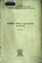 Дотоод хавтасны зургууд