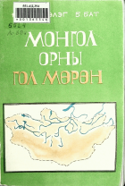 Дотоод хавтасны зургууд