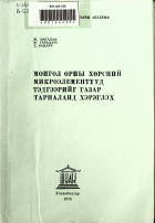 Дотоод хавтасны зургууд
